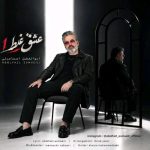 دانلود آهنگ ابوالفضل اسماعیلی عشق غلط - 