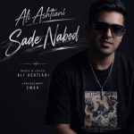 دانلود آهنگ علی آشتیانی ساده نبود - 