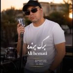 دانلود آهنگ علی همتی برگ برنده - 