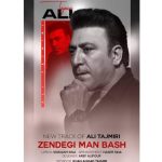 دانلود آهنگ علی تاجمیری زندگی من باش - 
