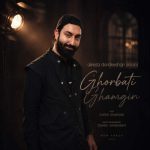 دانلود آهنگ علیرضا درد کشان (ایمان) غربت غمگین