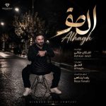 دانلود آهنگ اشکان جلالی الحق (Alhagh) - 