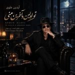 دانلود آهنگ آیدین علوی تو اولین و آخرین منی - 