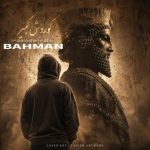 دانلود آهنگ بهمن کوروش کبیر - 