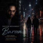 دانلود آهنگ داوود محمدی بارون - 