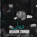 دانلود آهنگ دیان آخرین ذوقم - 