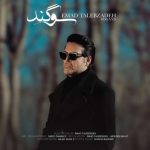 عماد طالب زاده - 