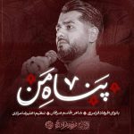 دانلود آهنگ فرهاد فرامرزی پناه من - 