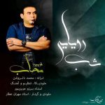 دانلود آهنگ فریبرز محاب شب رویایی - 