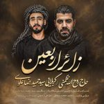 دانلود آهنگ حاج روح‌الله بهمنی و سیدحمیدرضا علوی نماهنگ زائر اربعین - 