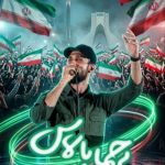 دانلود آهنگ حسین کریمی پناه پرچما بالاس - 