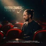 دانلود آهنگ کسری زاهدی قفس - 