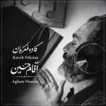 دانلود آهنگ کاوه فکریان آقام حسین (ع) - 