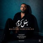 مسعود صادقلو - 