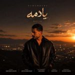 دانلود آهنگ متین فولادی یادمه - 