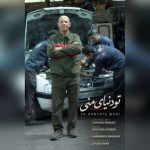 دانلود آهنگ مهدی باقری تو دنیای منی - 