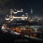 دانلود آهنگ مهدی جهانی من و تهران - 