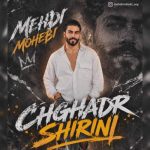 دانلود آهنگ مهدی محبی چقدر شیرینی - 
