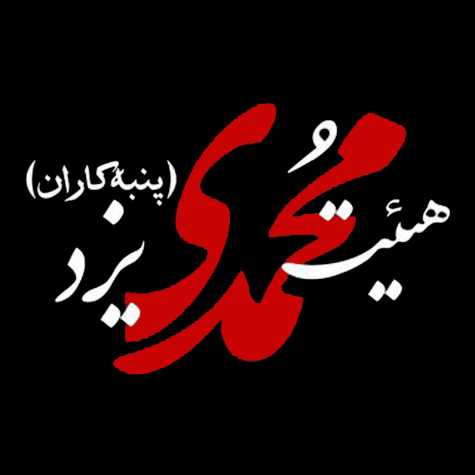 دانلود آهنگ محمدعلی وطن خواه نوحه هیئت پنبه کاران 1404