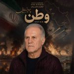 دانلود آهنگ پرویز بابایی وطن - 