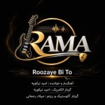 دانلود آهنگ گروه Rama روزای بی تو - 