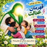 دانلود آهنگ رزیتا دغلاوی نژاد قهرمان عدالت - 