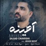 دانلود آهنگ سجاد چاوشی آهینه - 
