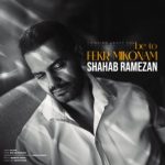 دانلود آهنگ شهاب رمضان به تو فكر ميكنم - 