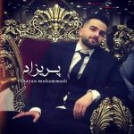 دانلود آهنگ شایان محمدی پریزاد - 