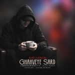 دانلود آهنگ امیر آسمونی قهوه سرد