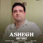 دانلود آهنگ عارف قاضی عاشق - 