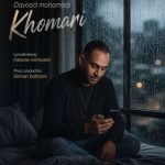 دانلود آهنگ داوود محمدی خماری - 