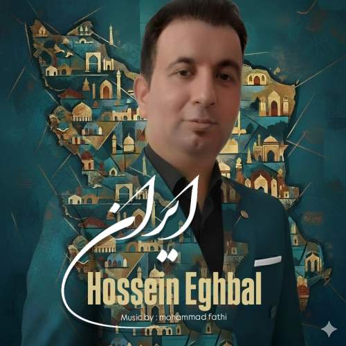 دانلود آهنگ حسین اقبال ایران