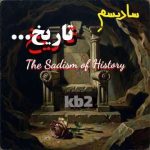 دانلود آهنگ Kb2 سادیسم تاریخ - 