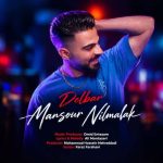 دانلود آهنگ منصور نیل ملاک دلبر - 