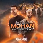 دانلود آهنگ موهان بند فرار میکنیم - 