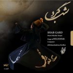 دانلود آهنگ نیلوفر شب گرد - 