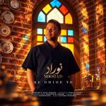 دانلود آهنگ نوراد به امید تو - 