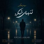 دانلود آهنگ سیروان عسکری تنهای شبگرد - 