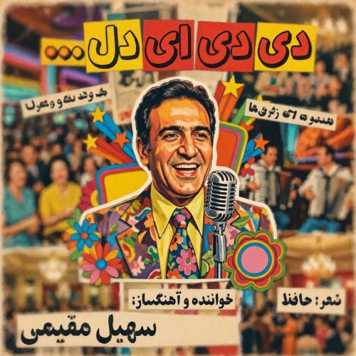 دانلود آهنگ سهیل مقیمی حافظ